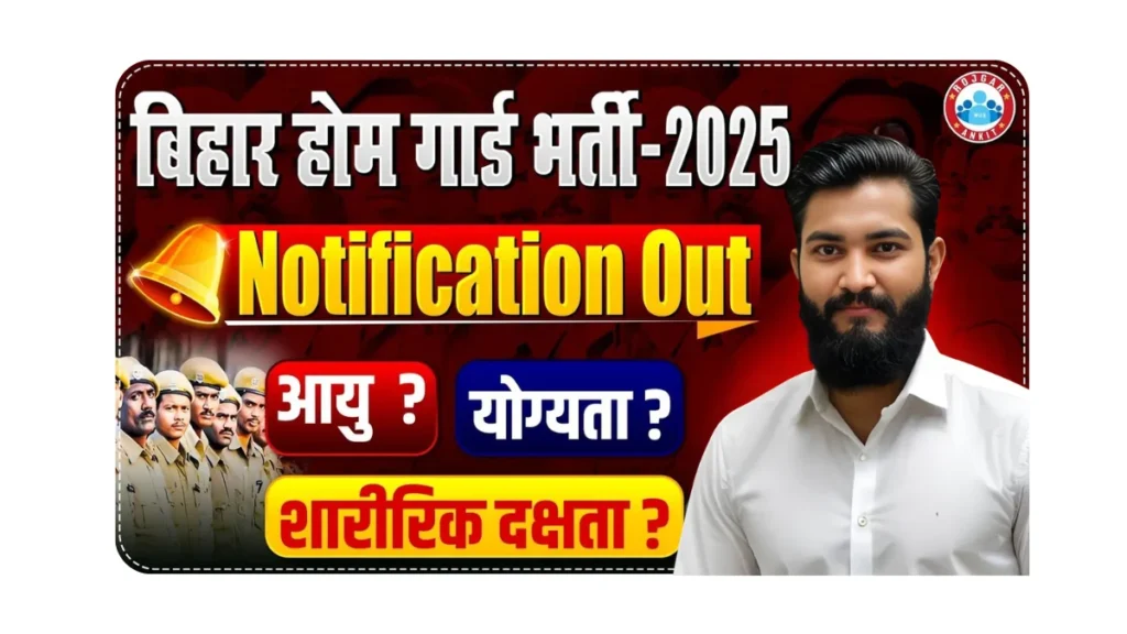 Bihar Home Guard Vacancy 2025