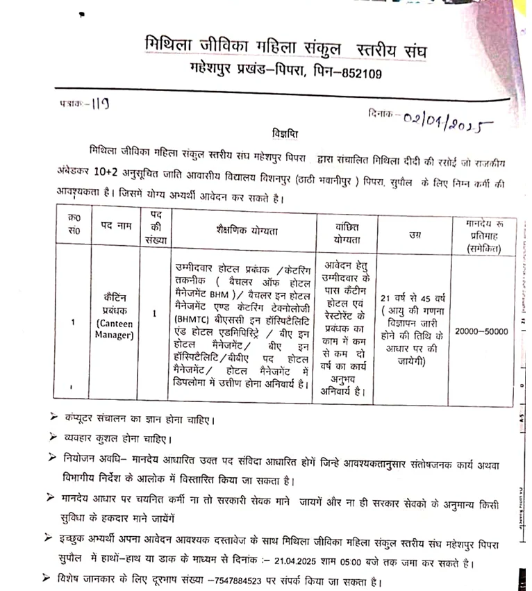 Bihar Jeevika Recruitment 2025 – Apply Online for CEO & Accountant Posts | 12th Pass Eligible, ₹25,000 Salary 4 Bihar Jeevika Recruitment 2025