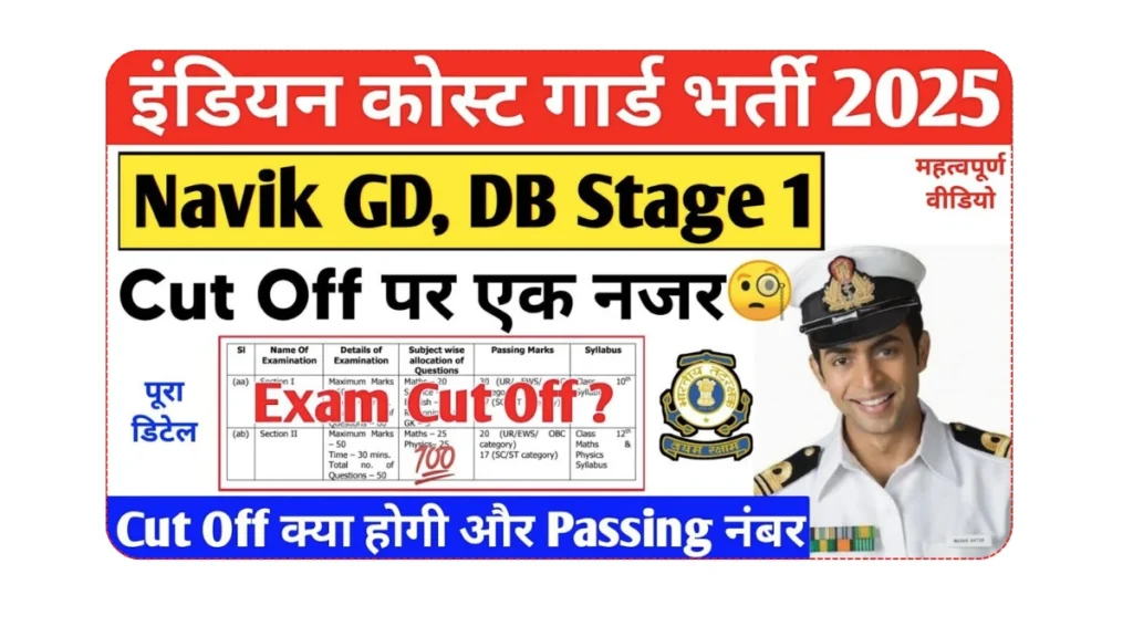 Indian Coast Guard Exam 2025 Expected Cut Off