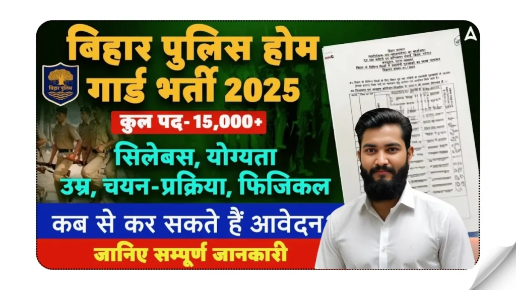 Bihar Home Guard Vacancy 2025 | Syllabus, Eligibility, Age Limit