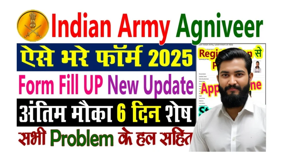 भारतीय सेना अग्निवीर ऑनलाइन फॉर्म 2025