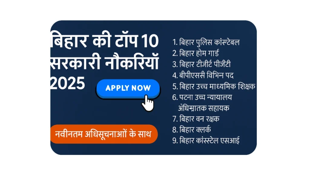 ​Sarkari job bihar