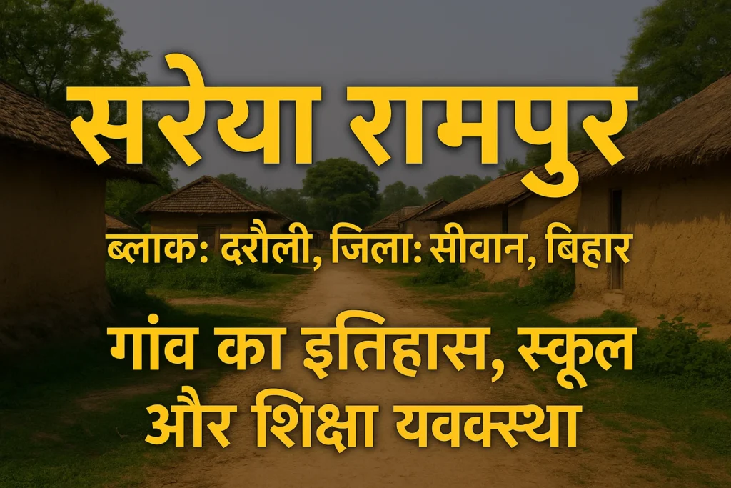 Sarera Rampur