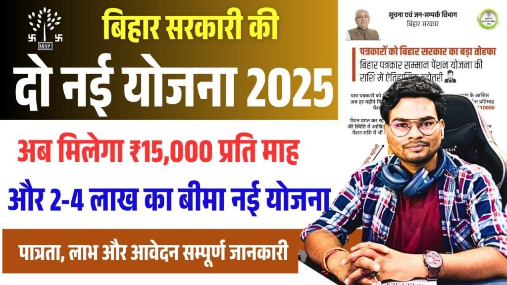 Bihar Vridha Pension Yojana Apply 2025