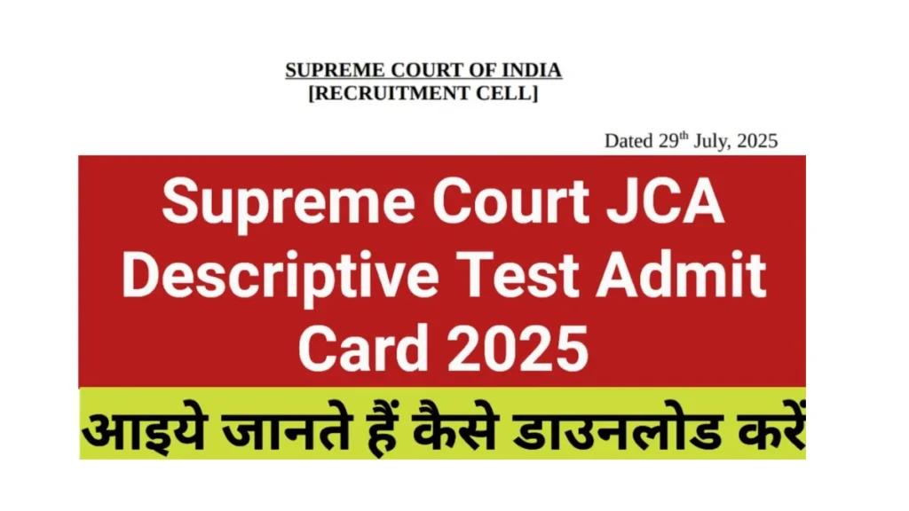 Supreme Court JCA Descriptive Test Admit Card 2025