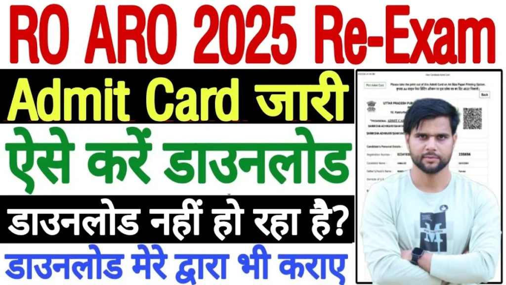 UPPSC RO ARO Admit Card 2025