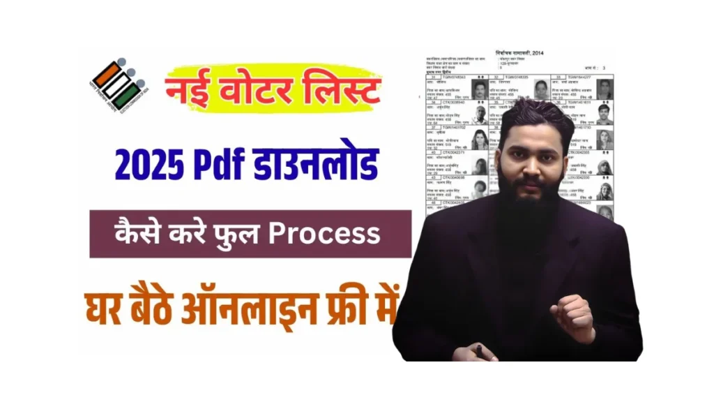 Bihar Voter List 2025 PDF