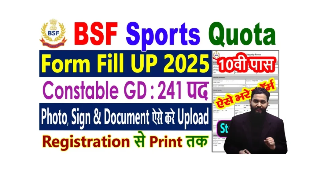 BSF Constable GD Sports Quota Recruitment 2025