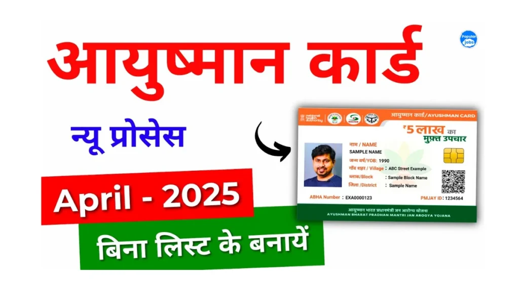 how to make ayushman card 2025