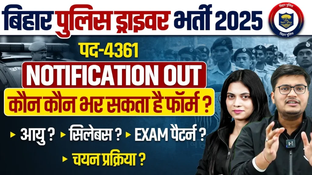 Bihar Police Driver Constable Recruitment 2025
