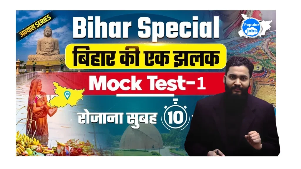 Bihar special full lenth mock test free