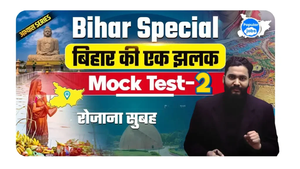 bihar special mock test
