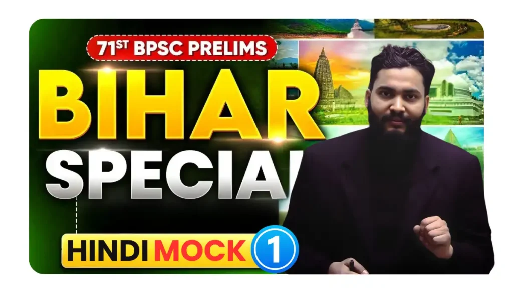 Bihar Special Hindi Mock Test