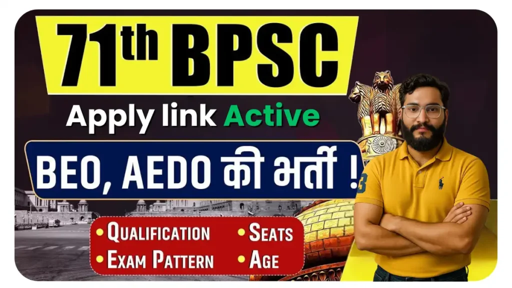 BPSC Assistant Education Development Officer 2025