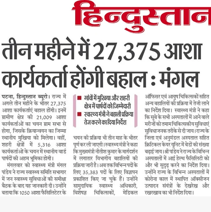 Bihar Asha Worker Vacancy 2025 Popular jobs