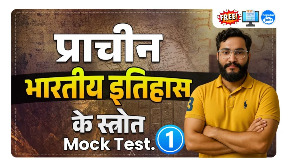 प्राचीन भारतीय इतिहास के स्त्रोत