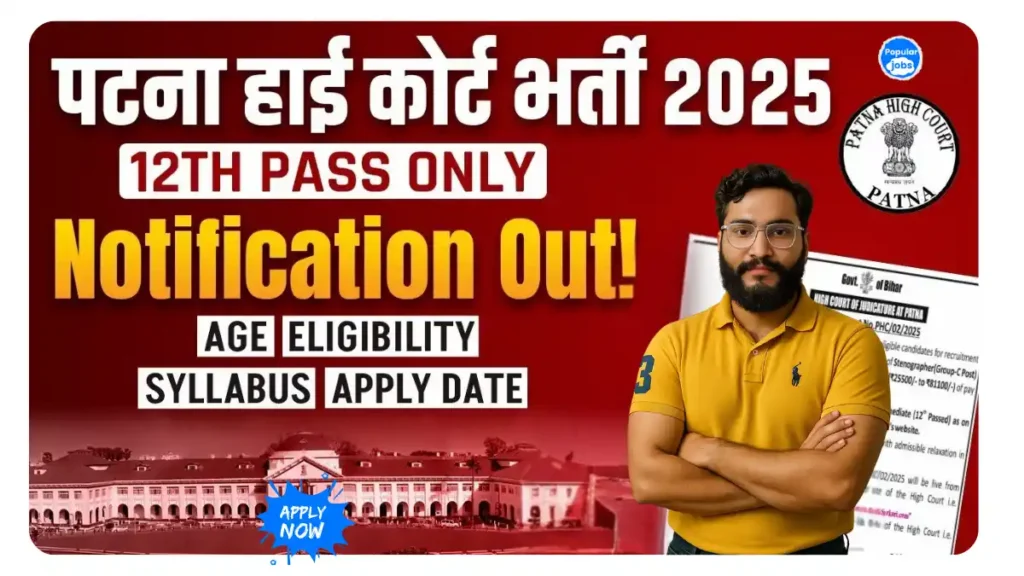 Patna High Court PHC Vacancy 2025