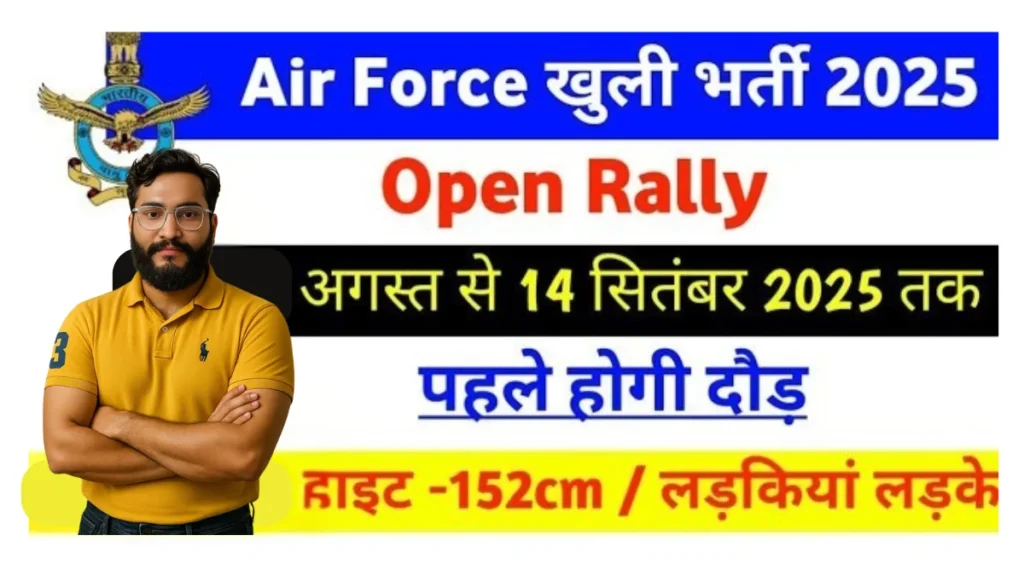 Indian Air Force Rally Bharti 2025 Notification
