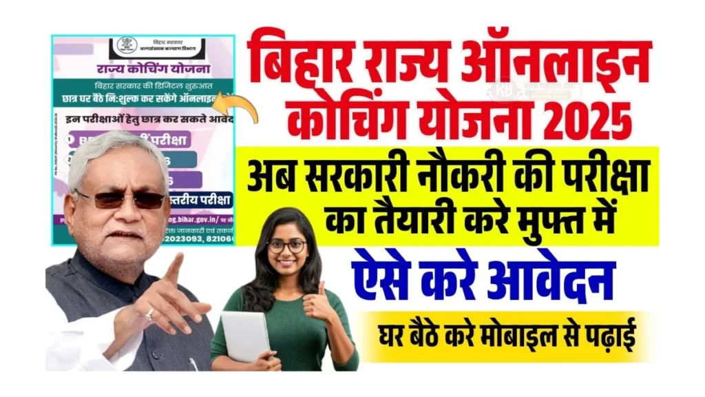 Bihar Free Coaching Yojana 2025 Online Apply