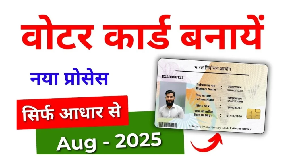 new voter id card kaise banaye