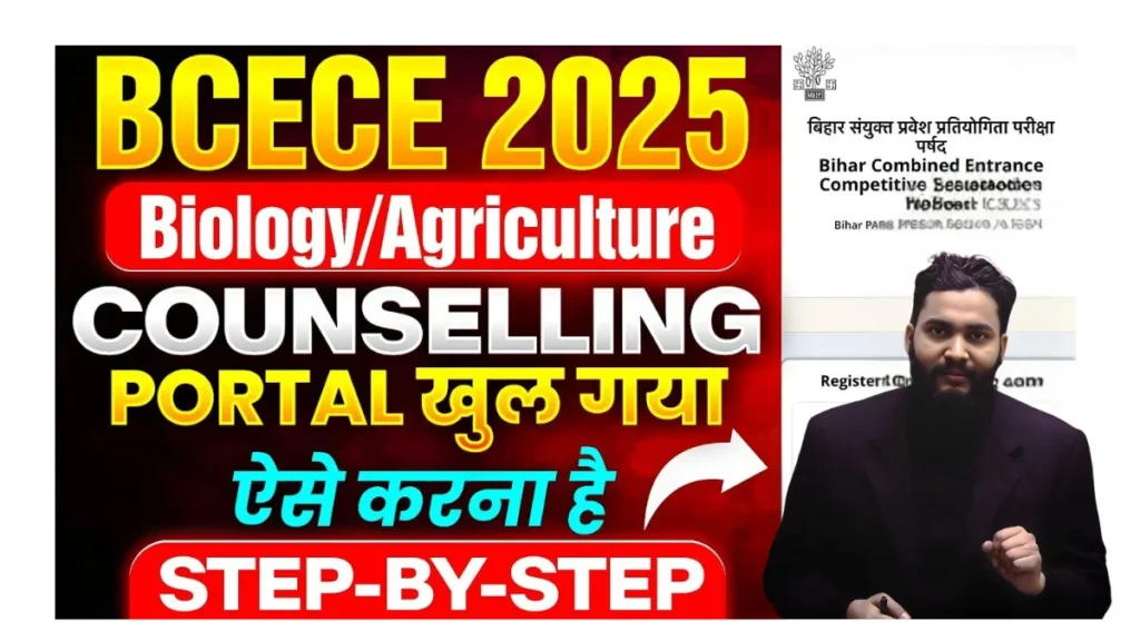 bcece le counselling 2025 online kaise kare