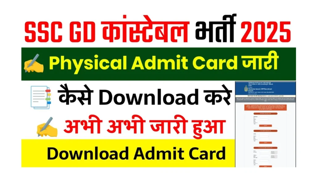 ssc gd pet pst admit card 2025