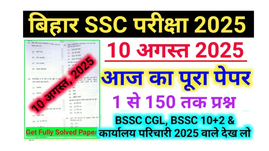 bssc field assistant 2025 question paper