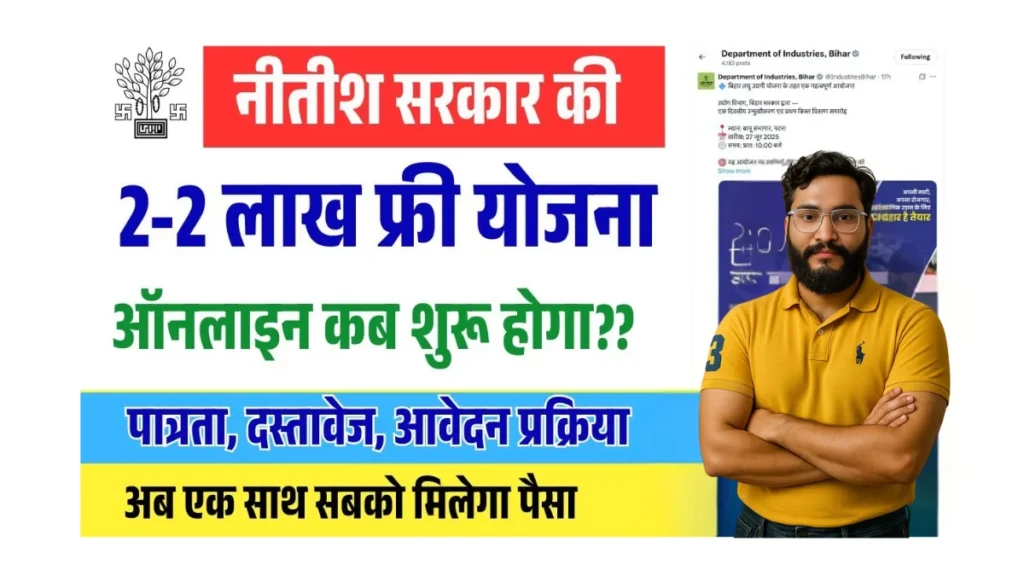 Bihar 2 Lakh Scheme 2025