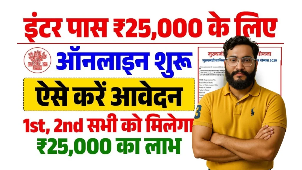 12th Pass Kanya Utthan Yojana 2025