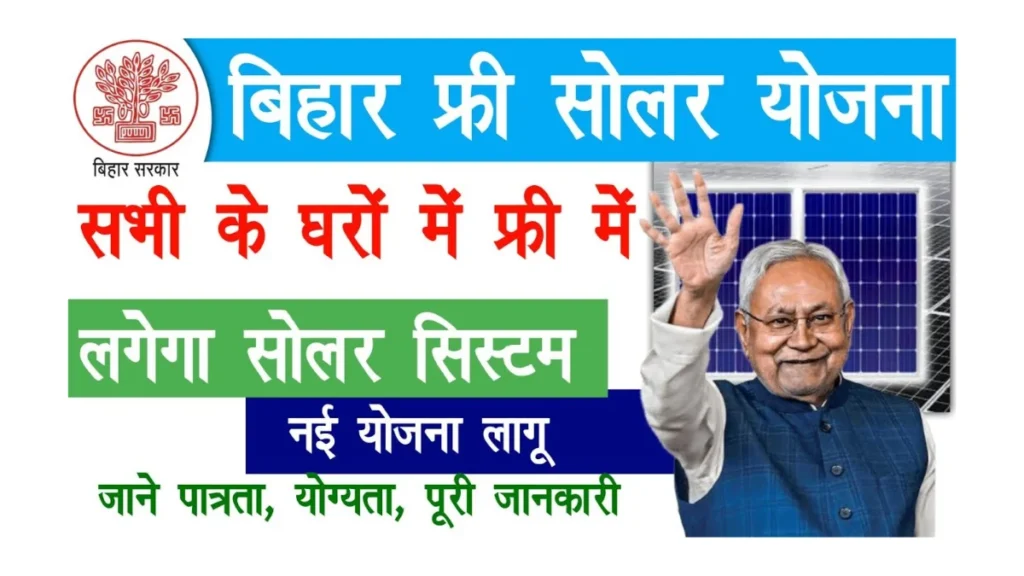 Bihar Free Solar Yojana 2025