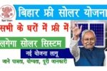 Bihar Free Solar Yojana 2025