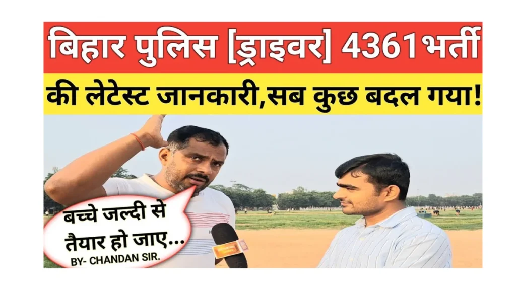 Bihar police Driver vacancy 2025