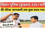 Bihar police Driver vacancy 2025