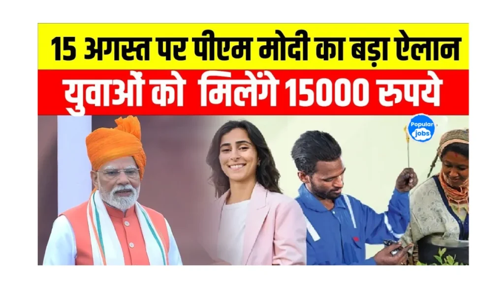 PM Viksit Bharat Rozgar Yojana (PM-VBRY)