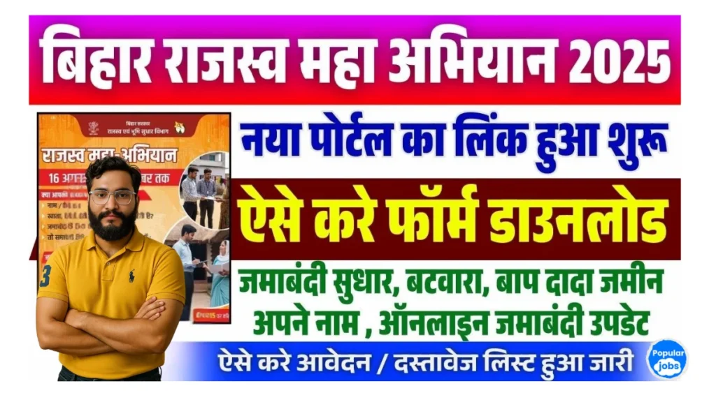 Bihar Revenue Maha Abhiyan 2025