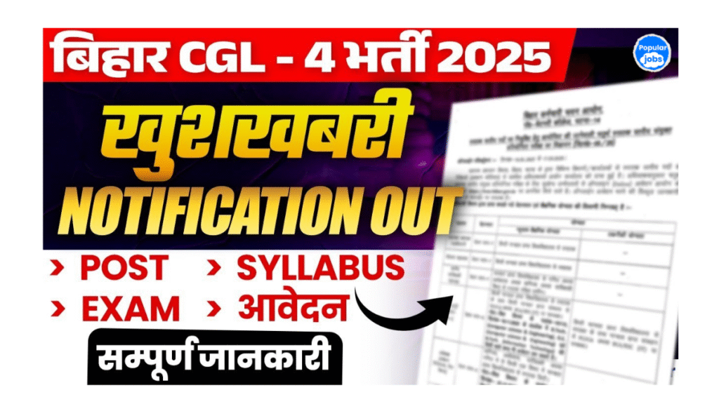 BSSC CGL-4 भर्ती 2025