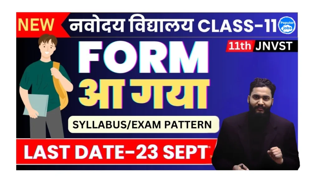 navodaya vidyalaya class 11 admission form 2025-26