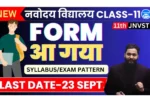 navodaya vidyalaya class 11 admission form 2025-26