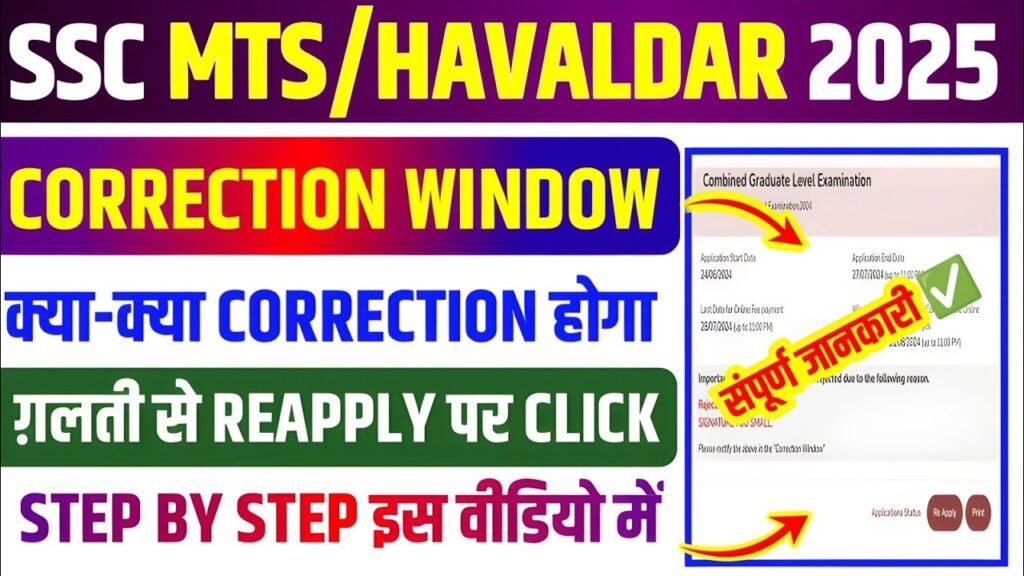SSC MTS 2025: Form Correction Kaise Kare