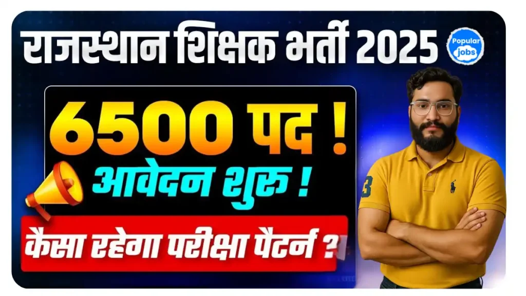 (PGT/1st Grade) recruitment 2025 for 3,225 posts in the School Education Department, Rajasthan.