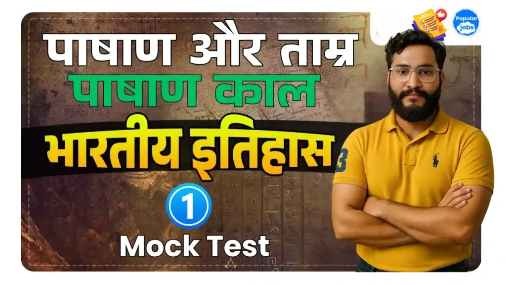 पाषाण और ताम्र पाषाण काल